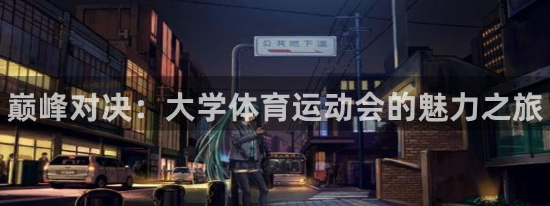 天天体育连线记者刘晓健